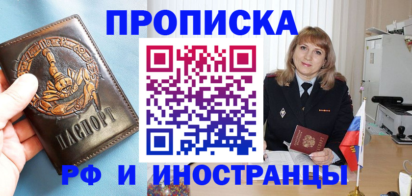 прописка в Нижнекамске