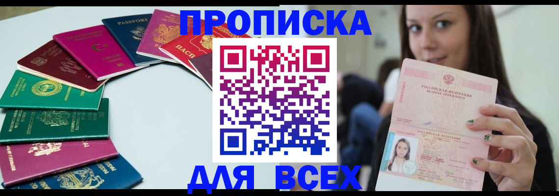 временная регистрация для всех в Нижнекамске